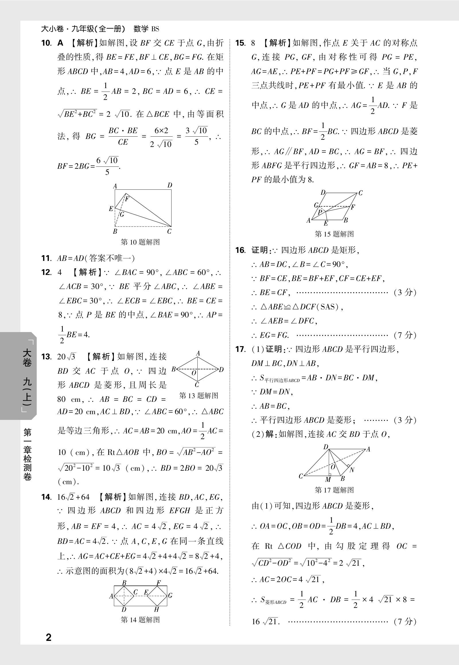 初中数学《万唯•大小卷》2025 BS版 02